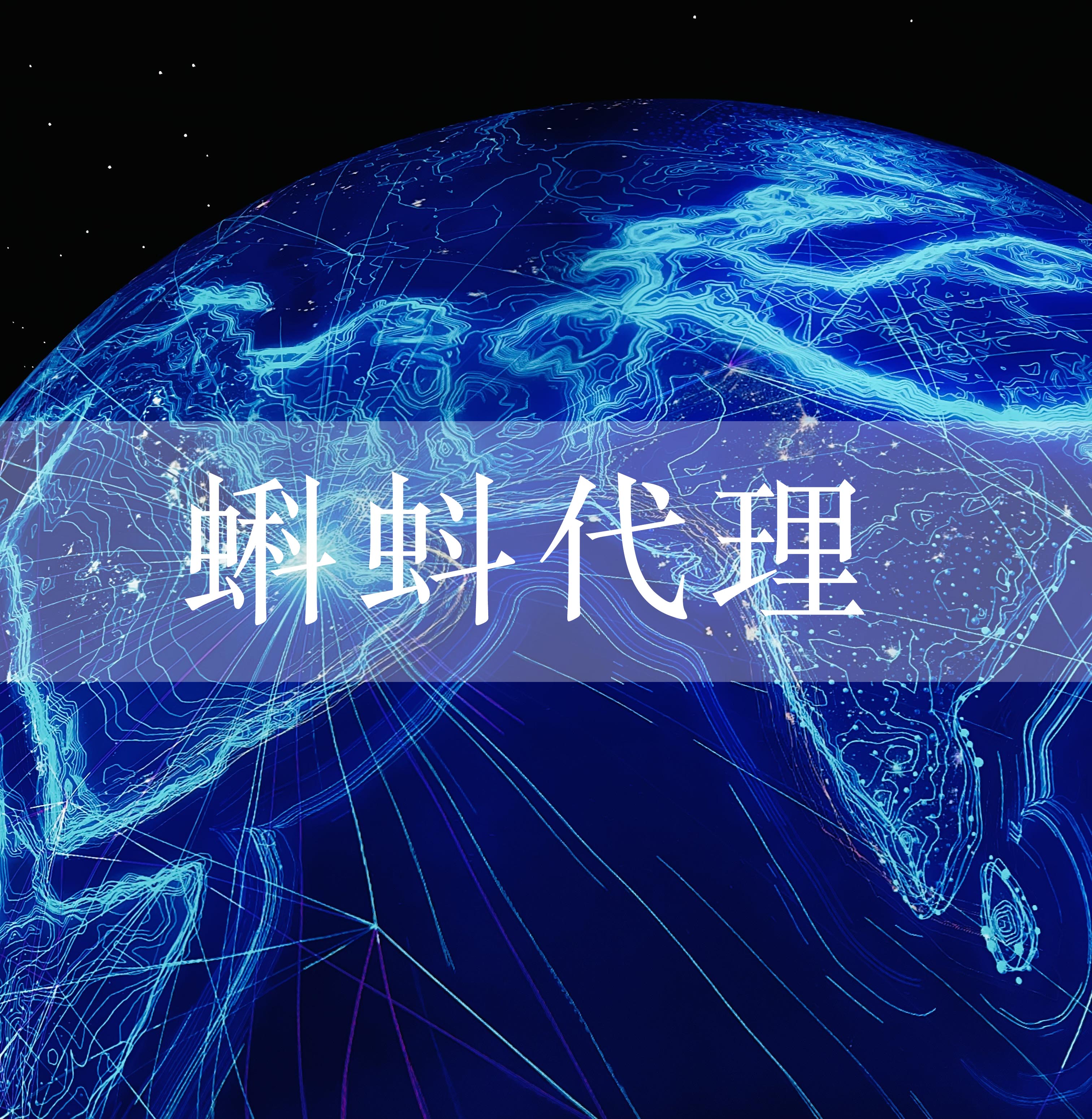 代理ip
