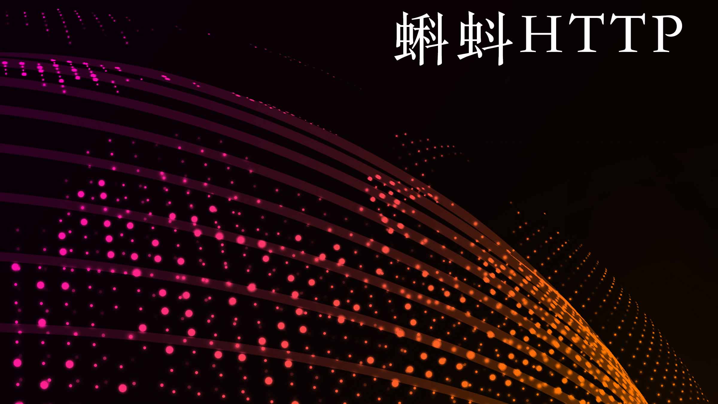 短效ip