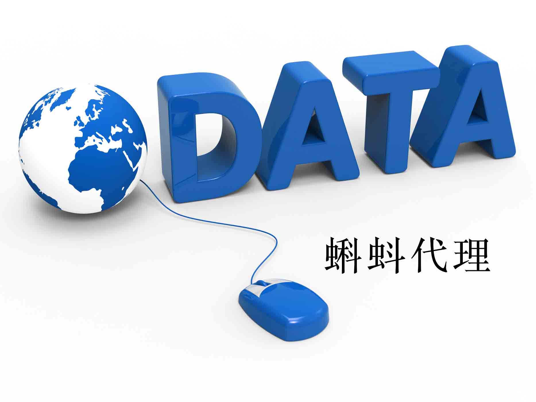 短效ip