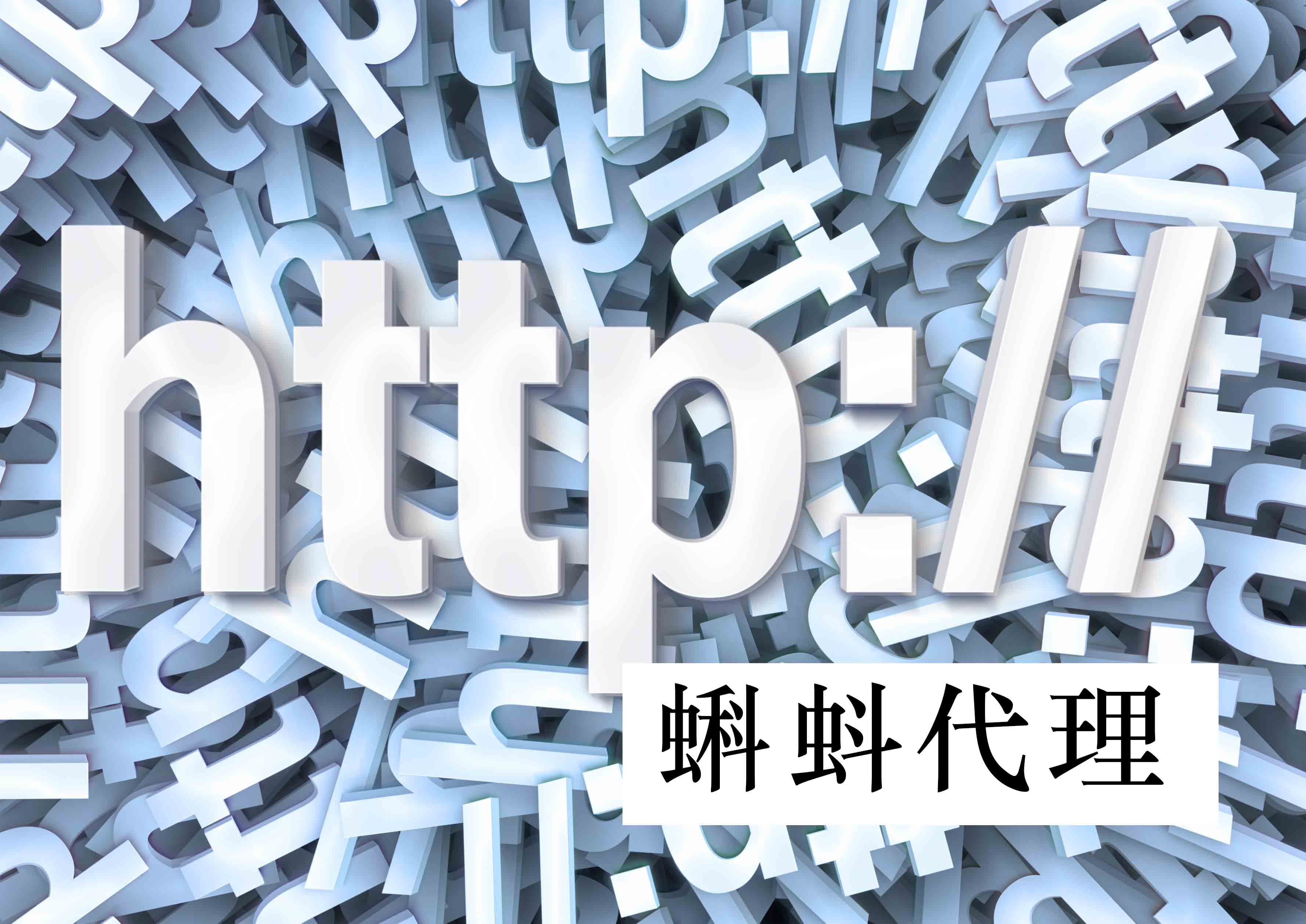 爬虫ip