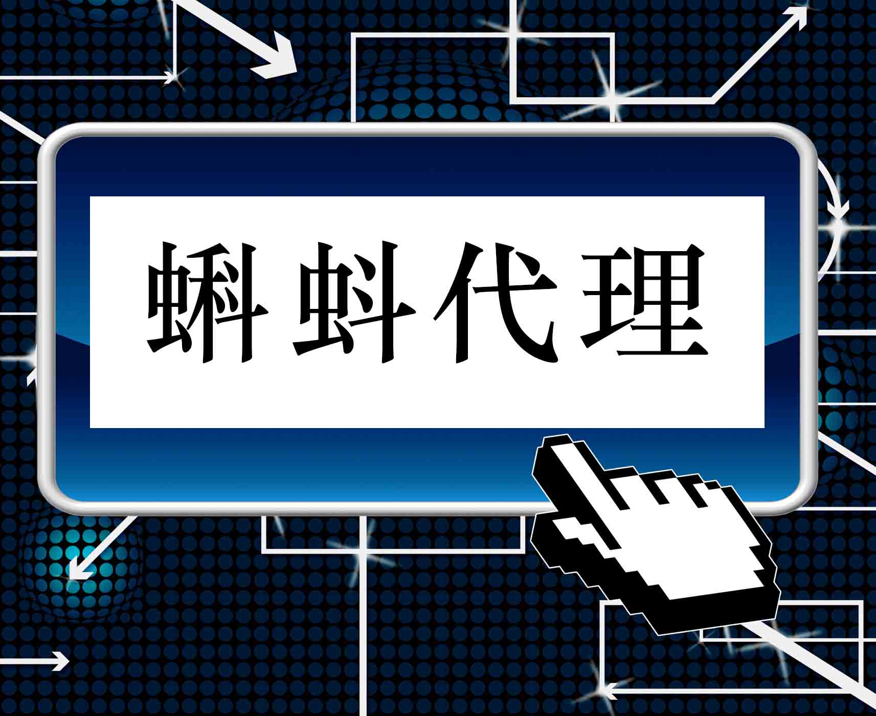 代理ip